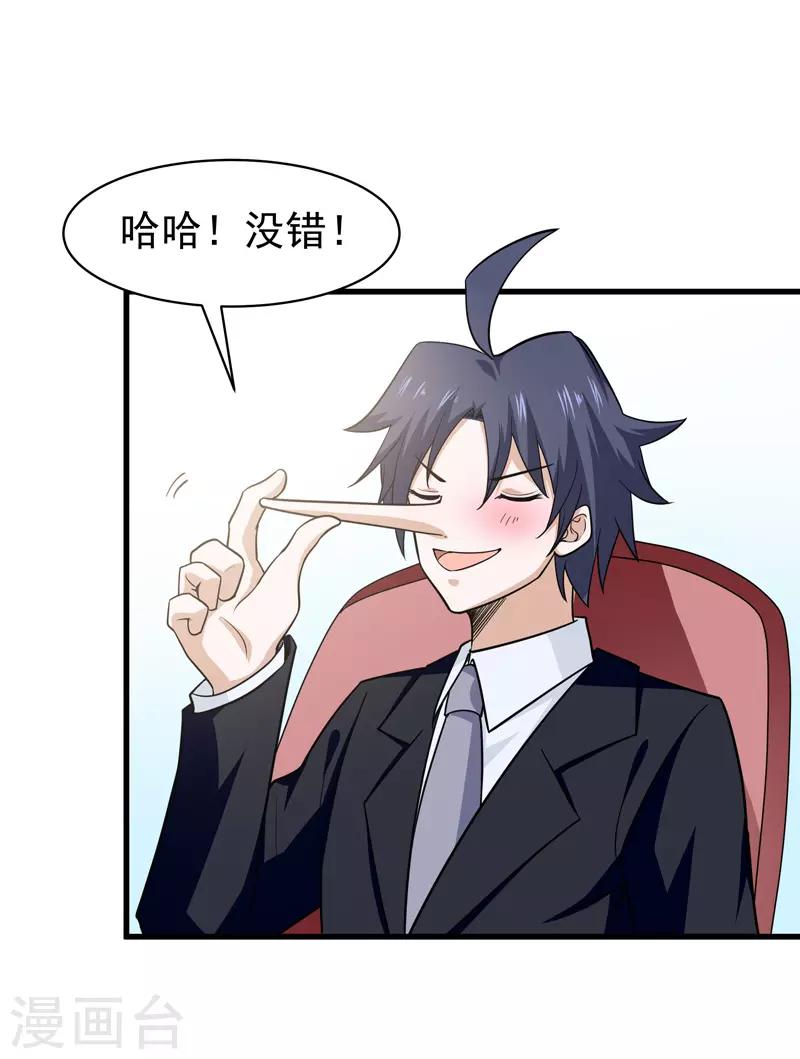 《修仙都是被逼的》第70话 第39页