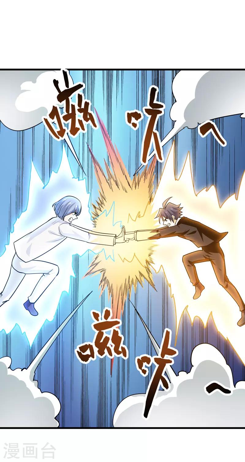 《修仙都是被逼的》第70话 第3页