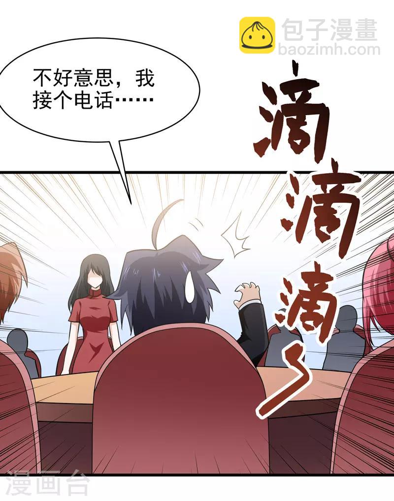 《修仙都是被逼的》第70话 第40页