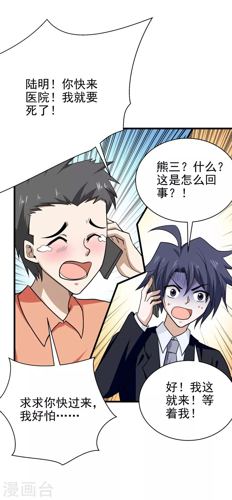 《修仙都是被逼的》第70话 第41页