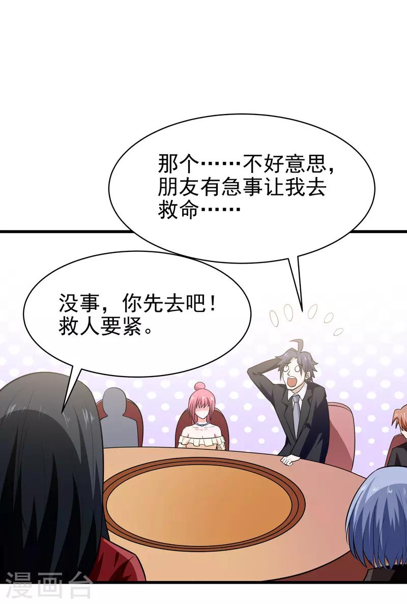 《修仙都是被逼的》第70话 第42页