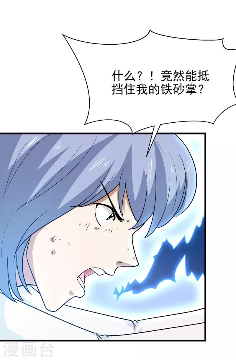 《修仙都是被逼的》第70话 第4页