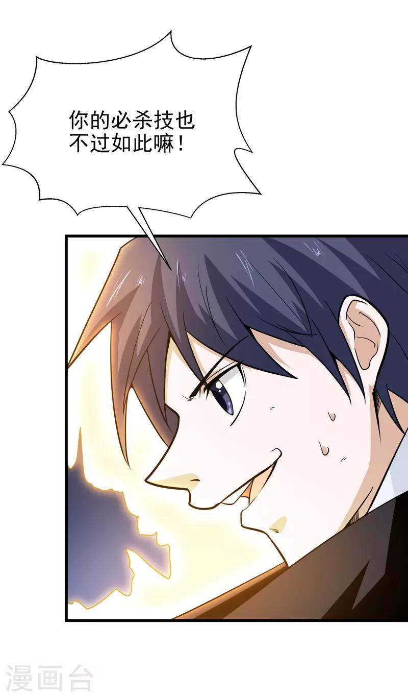 《修仙都是被逼的》第70话 第5页
