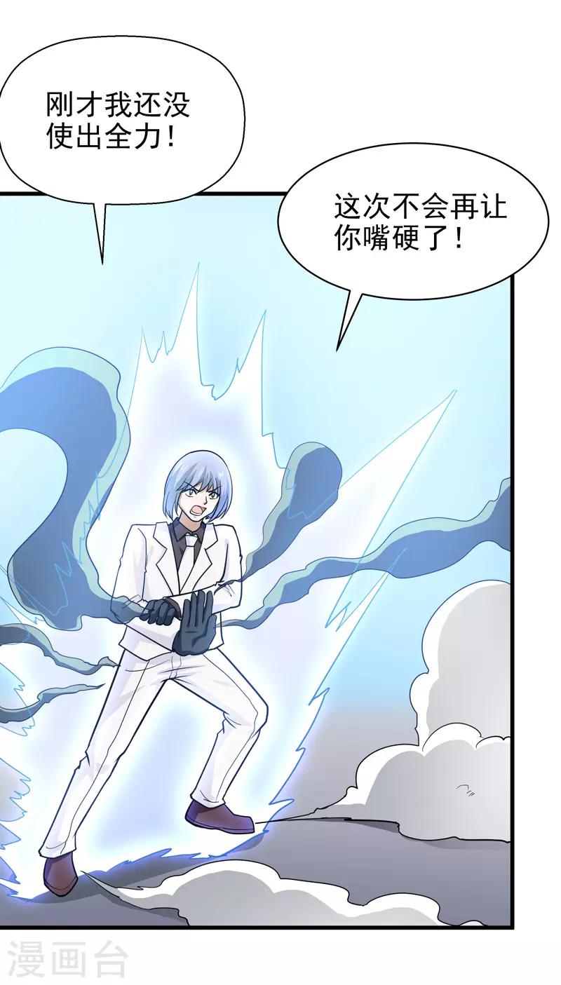 《修仙都是被逼的》第70话 第7页