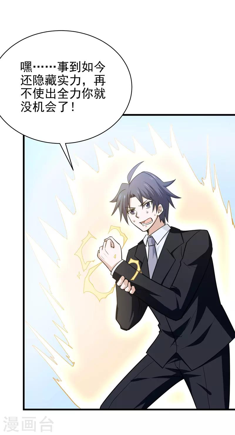 《修仙都是被逼的》第70话 第8页