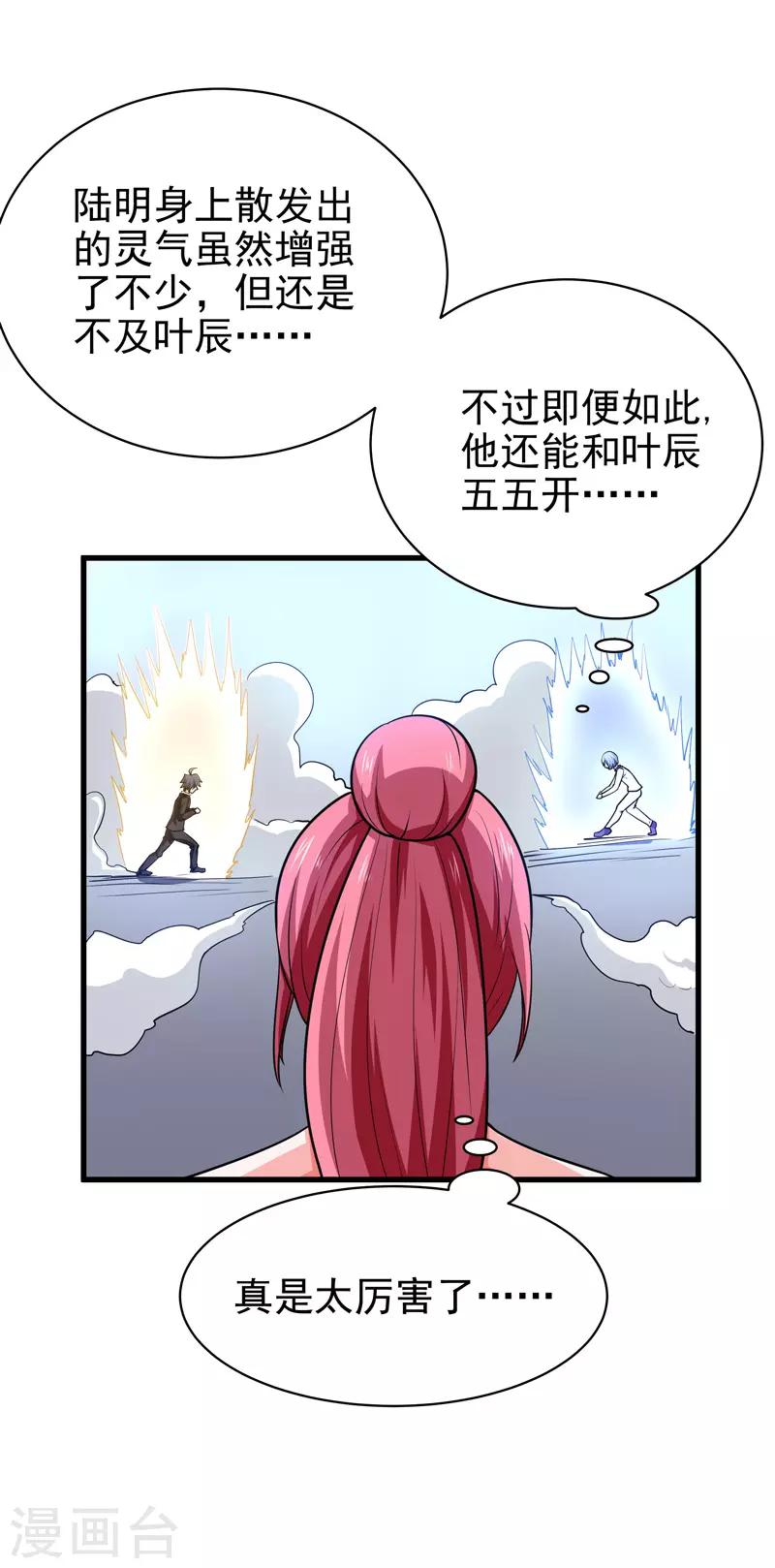 《修仙都是被逼的》第70话 第9页