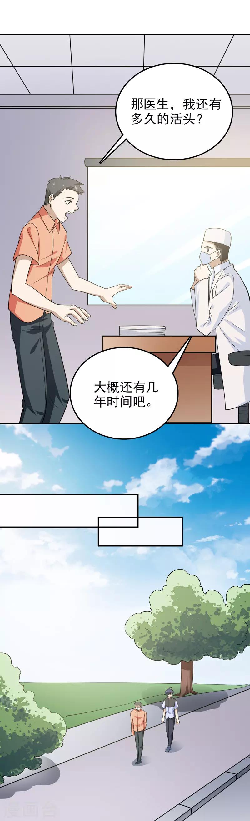 《修仙都是被逼的》第71话 第11页