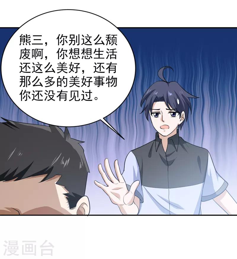 《修仙都是被逼的》第71话 第12页