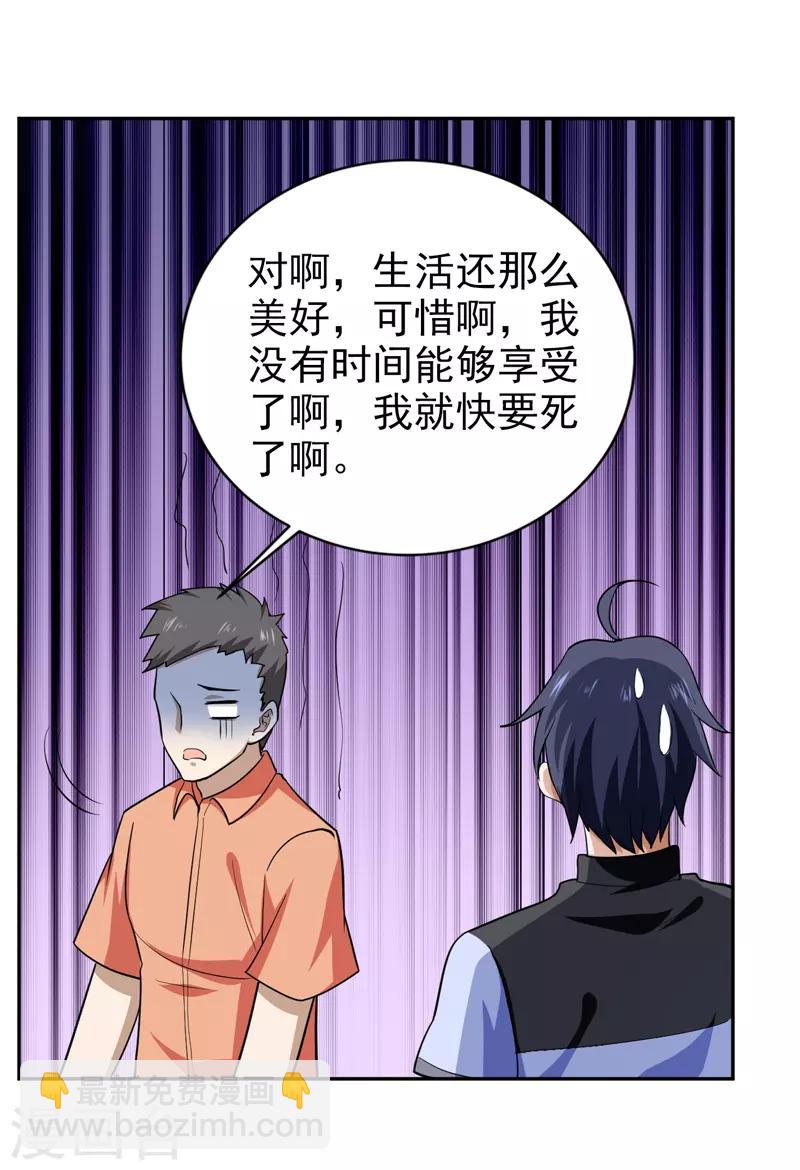 《修仙都是被逼的》第71话 第13页