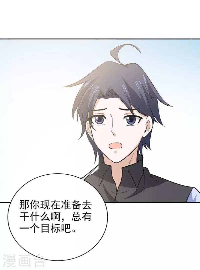 《修仙都是被逼的》第71话 第14页