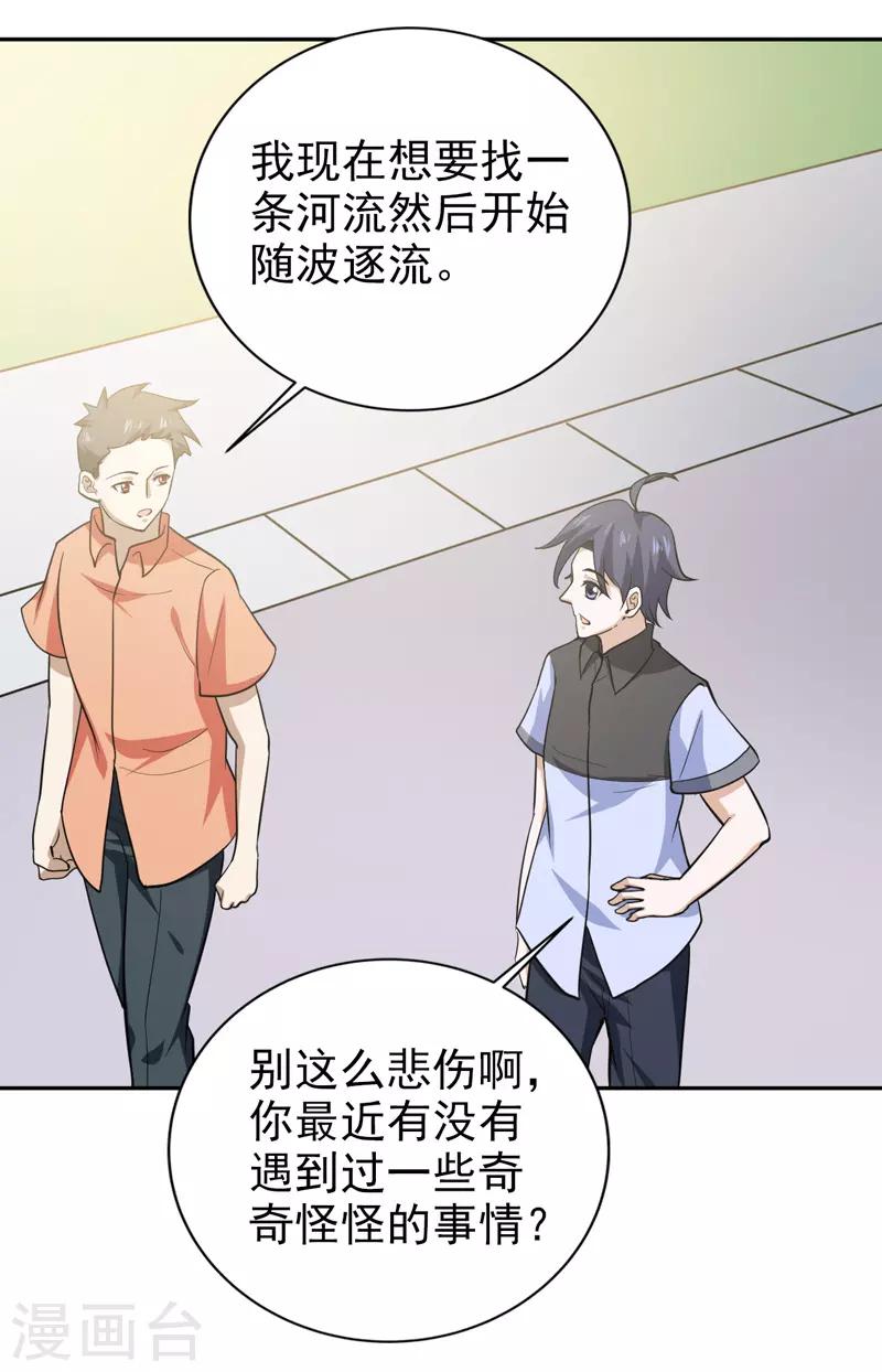 《修仙都是被逼的》第71话 第15页