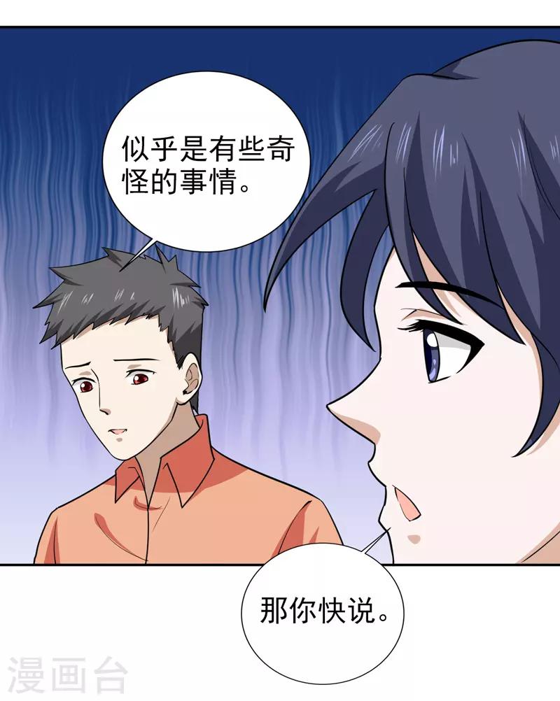 《修仙都是被逼的》第71话 第16页