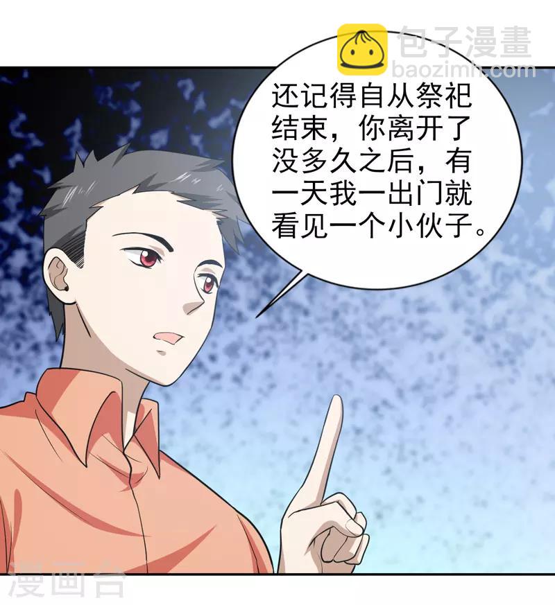 《修仙都是被逼的》第71话 第17页