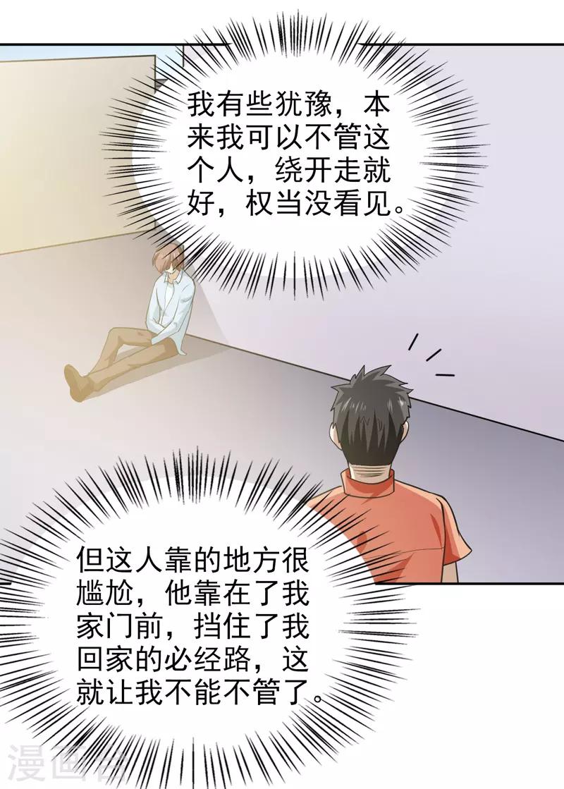 《修仙都是被逼的》第71话 第18页