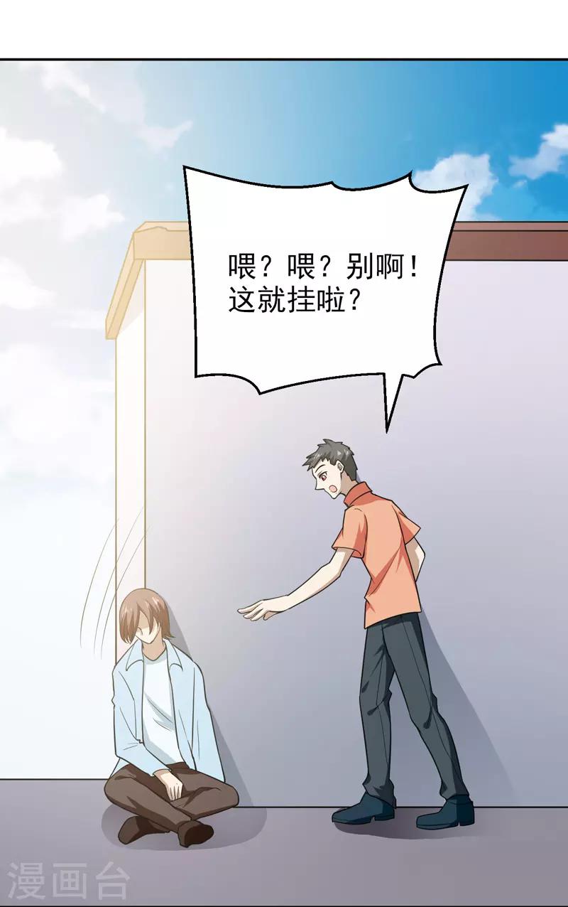 《修仙都是被逼的》第71话 第23页