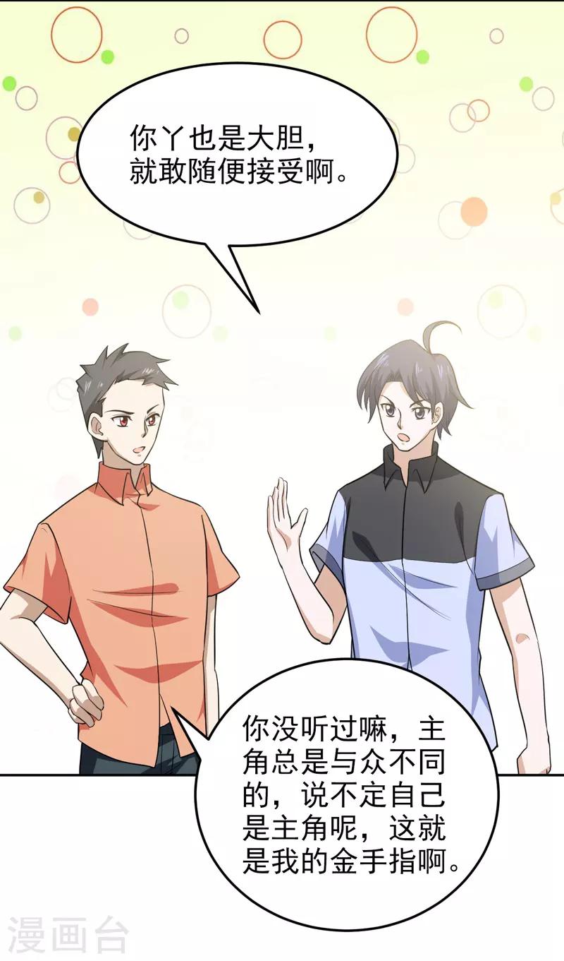 《修仙都是被逼的》第71话 第24页