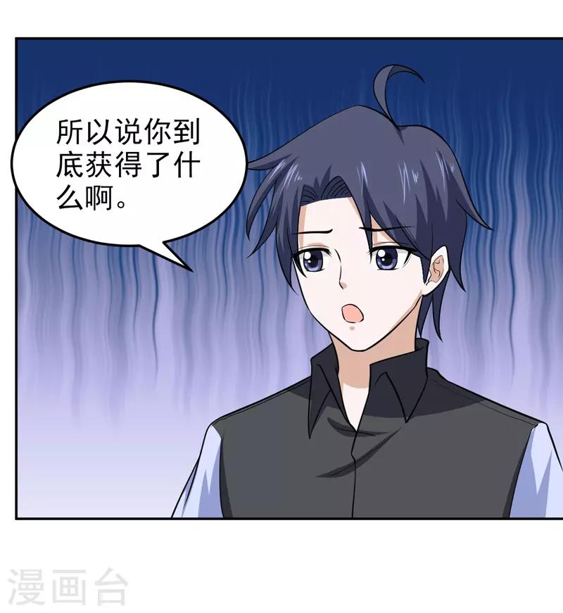 《修仙都是被逼的》第71话 第25页