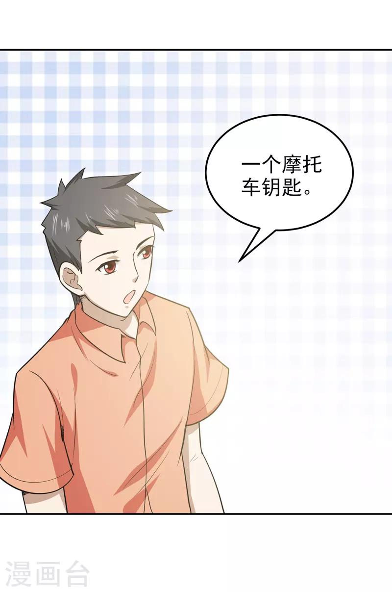 《修仙都是被逼的》第71话 第26页
