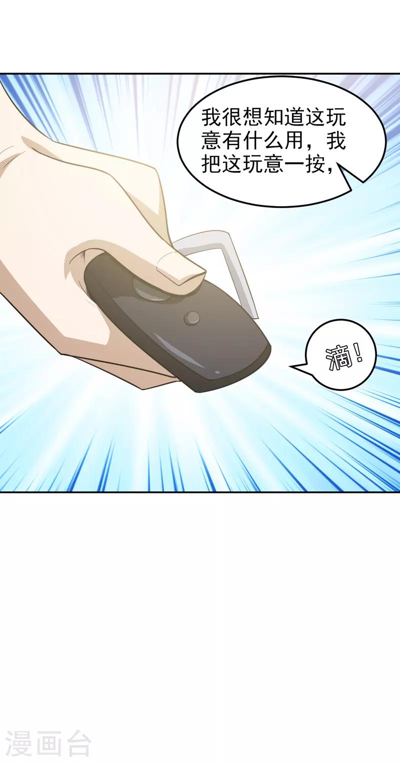 《修仙都是被逼的》第71话 第27页