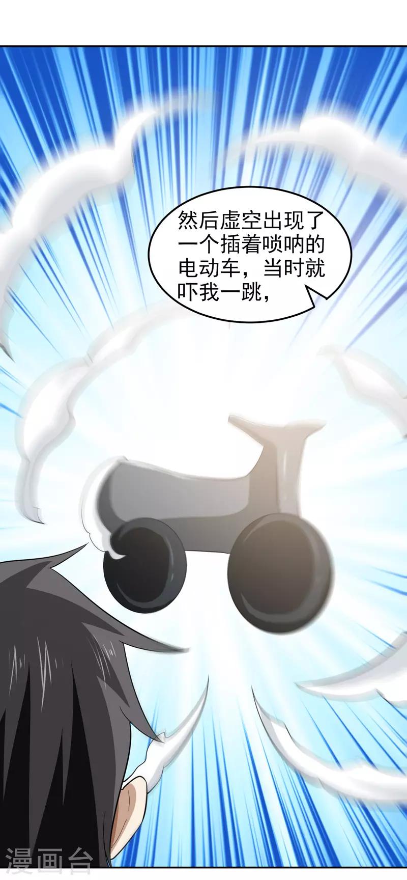 《修仙都是被逼的》第71话 第28页