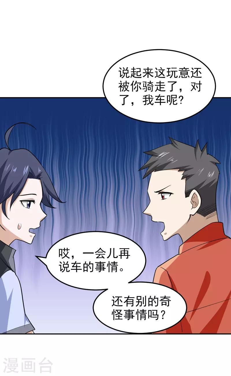 《修仙都是被逼的》第71话 第29页