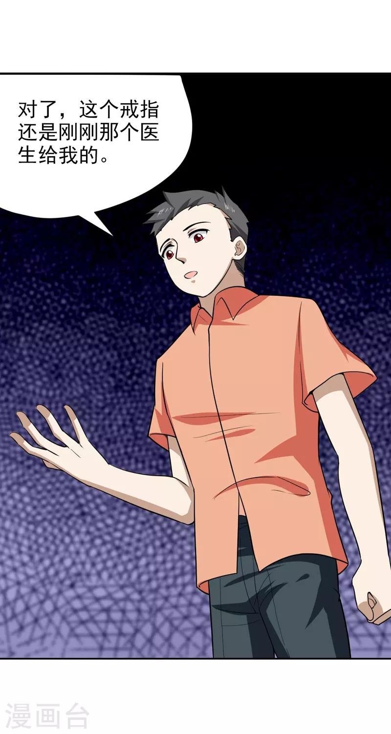 《修仙都是被逼的》第71话 第30页