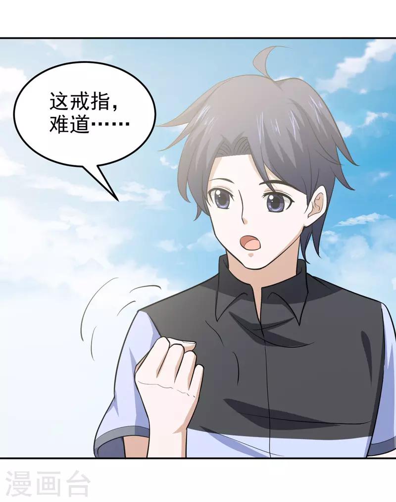 《修仙都是被逼的》第71话 第32页