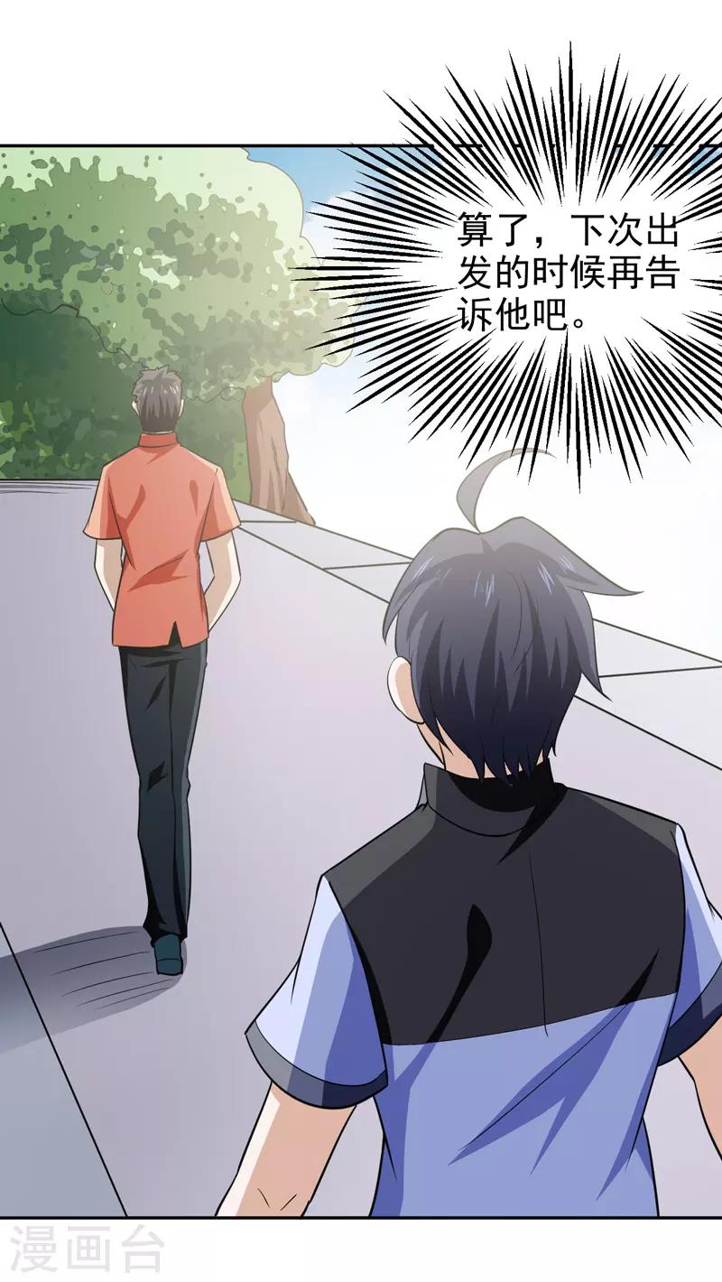 《修仙都是被逼的》第71话 第34页