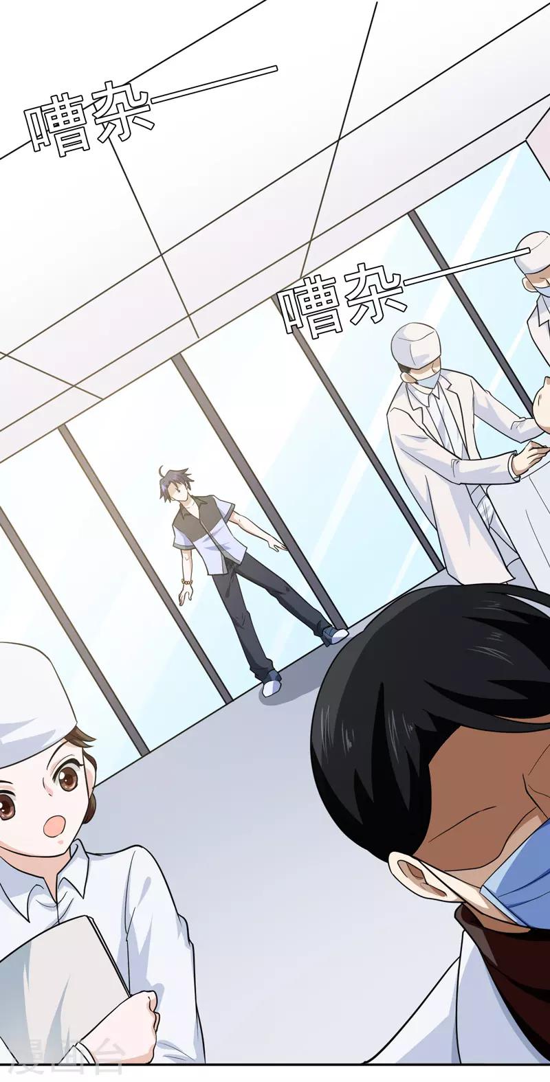 《修仙都是被逼的》第71话 第3页