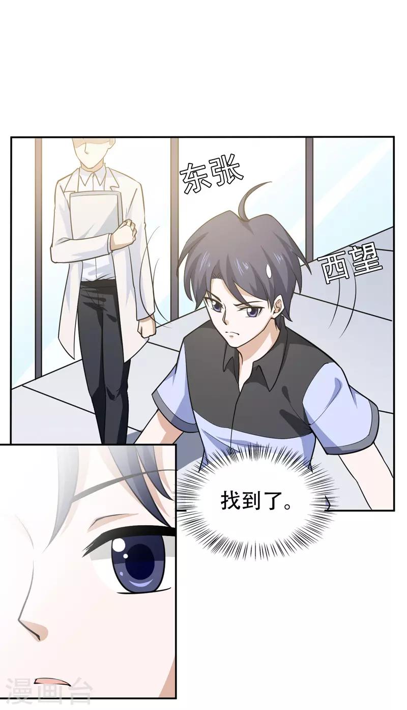 《修仙都是被逼的》第71话 第4页