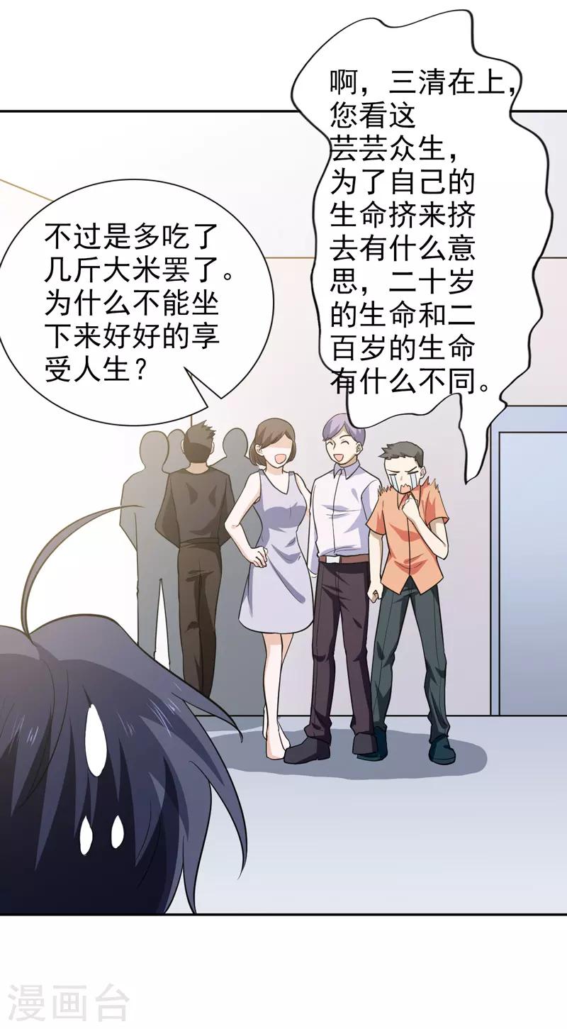 《修仙都是被逼的》第71话 第5页