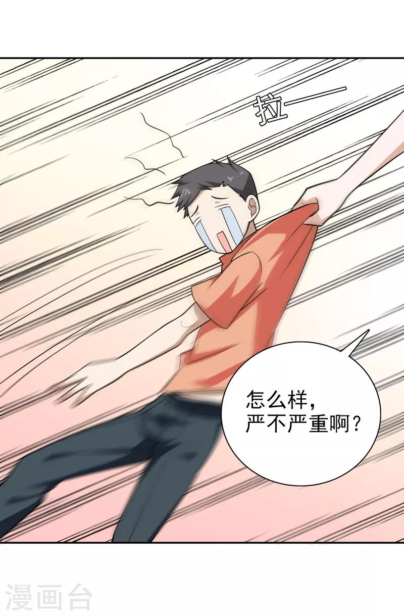 《修仙都是被逼的》第71话 第6页
