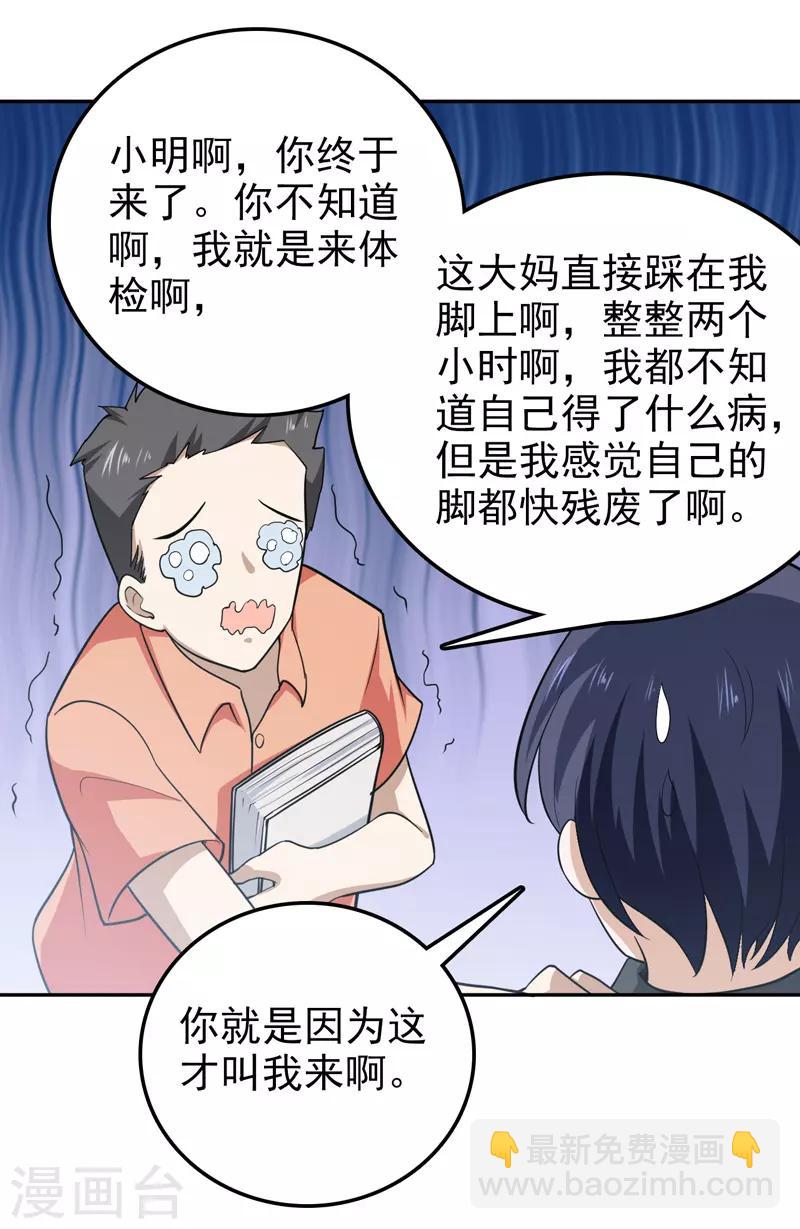《修仙都是被逼的》第71话 第7页