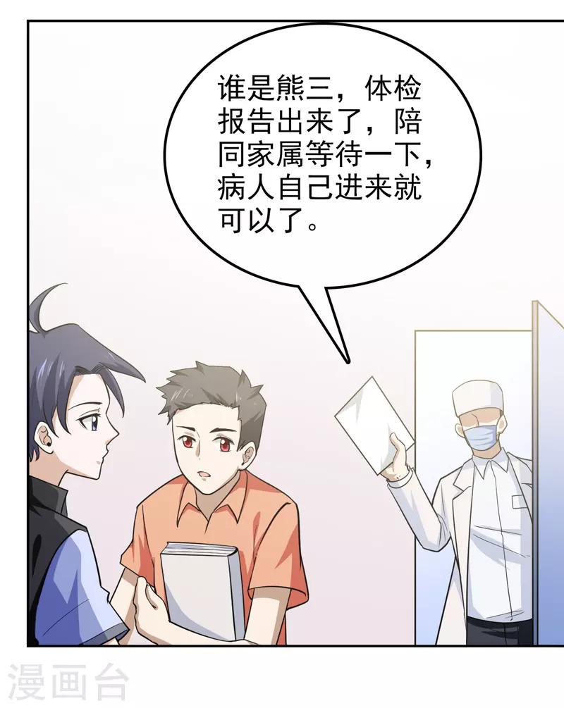 《修仙都是被逼的》第71话 第8页