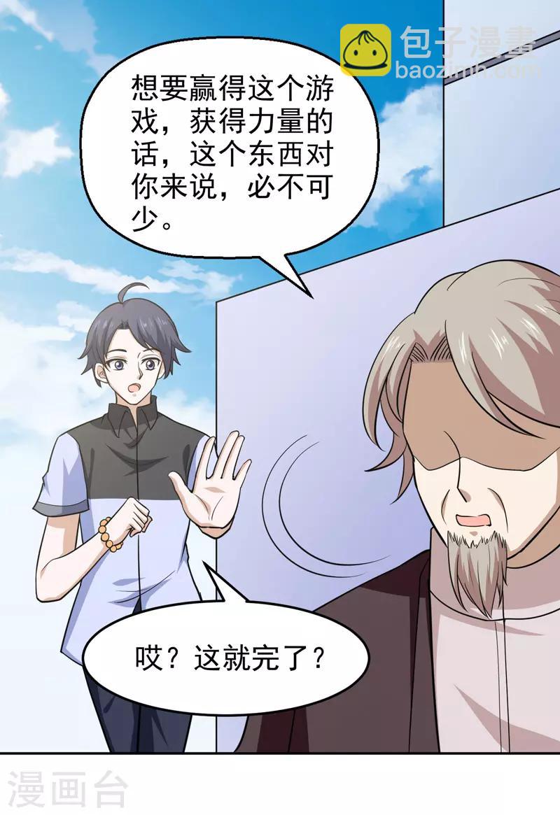 《修仙都是被逼的》第72话 第13页