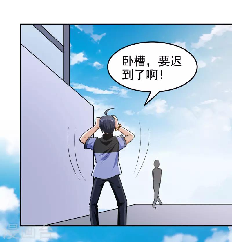 《修仙都是被逼的》第72话 第14页