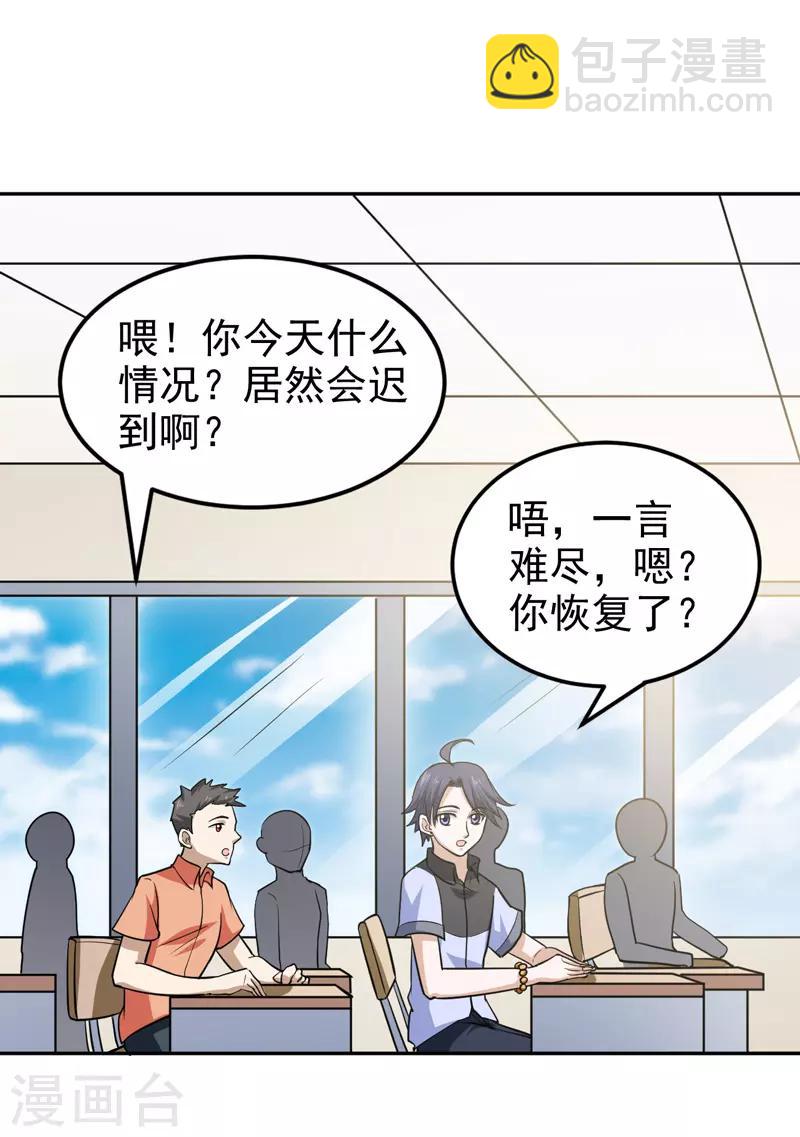 《修仙都是被逼的》第72话 第16页