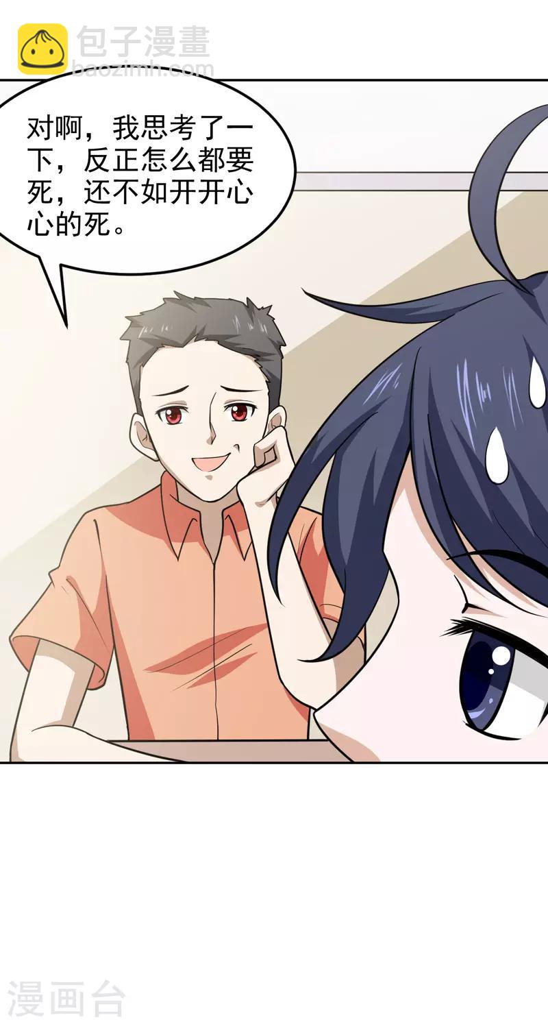 《修仙都是被逼的》第72话 第17页