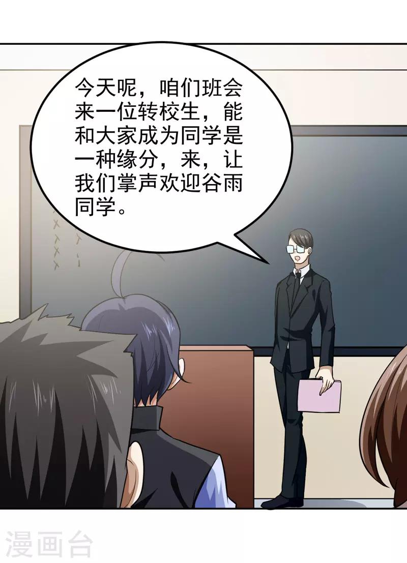 《修仙都是被逼的》第72话 第19页