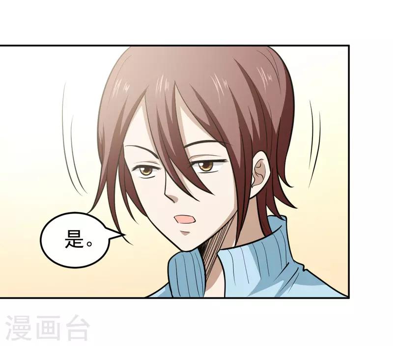 《修仙都是被逼的》第72话 第21页