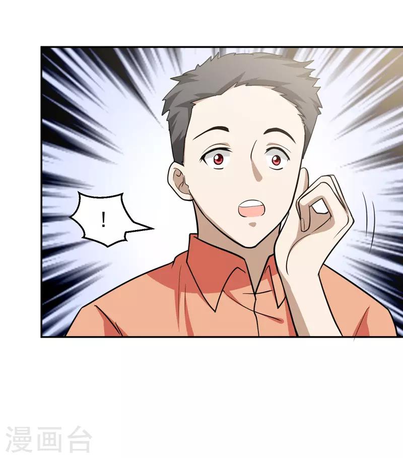 《修仙都是被逼的》第72话 第22页