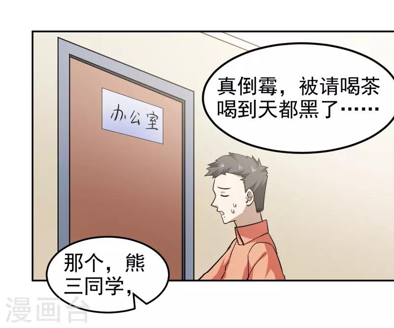 《修仙都是被逼的》第72话 第25页