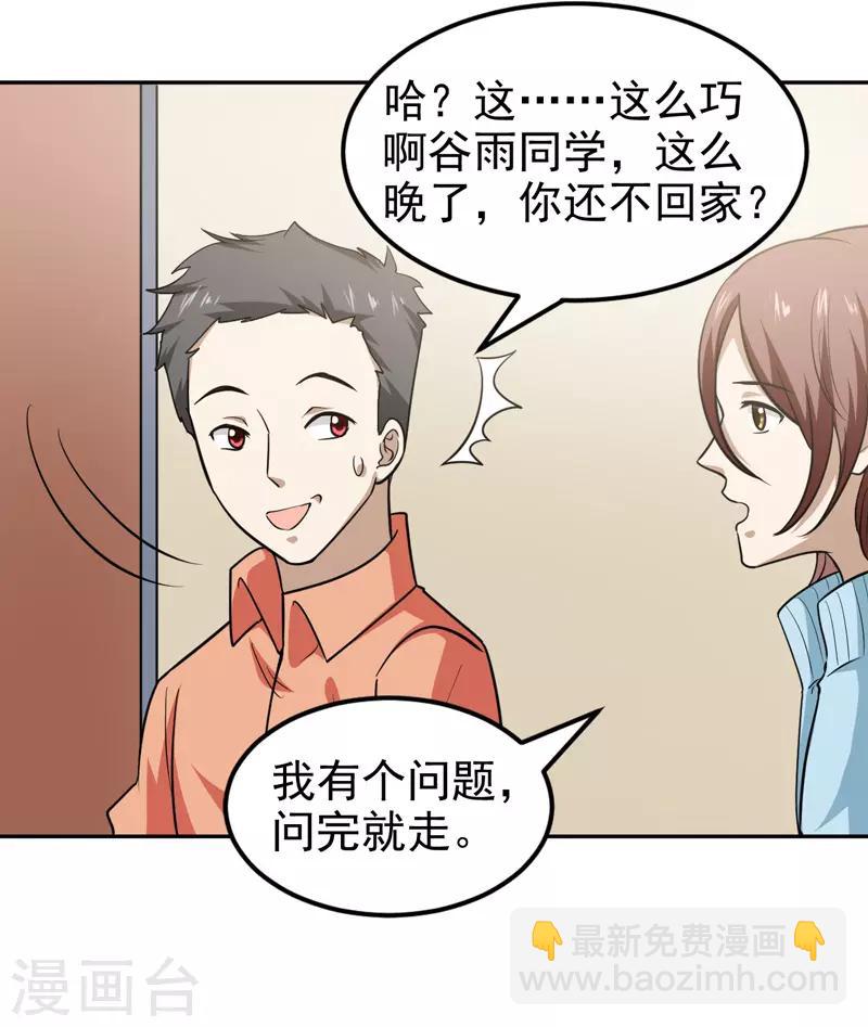 《修仙都是被逼的》第72话 第26页