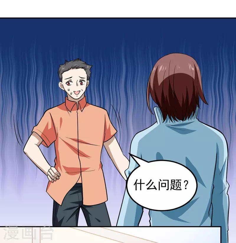 《修仙都是被逼的》第72话 第27页