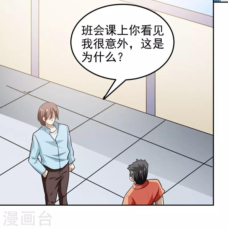 《修仙都是被逼的》第72话 第28页