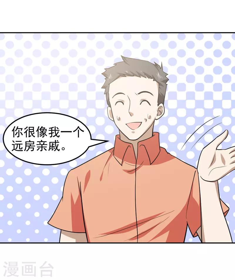 《修仙都是被逼的》第72话 第29页