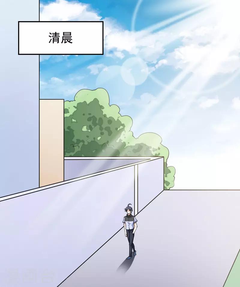 《修仙都是被逼的》第72话 第2页