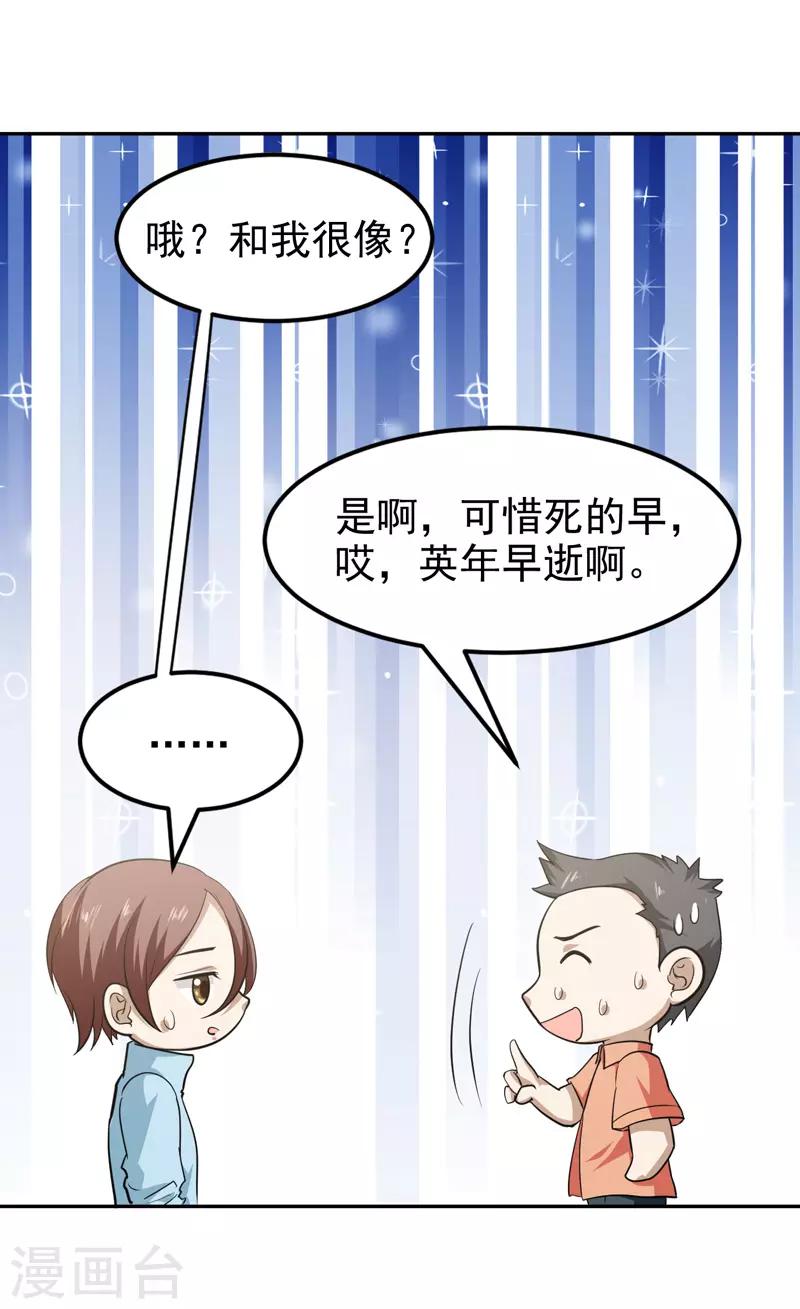 《修仙都是被逼的》第72话 第30页