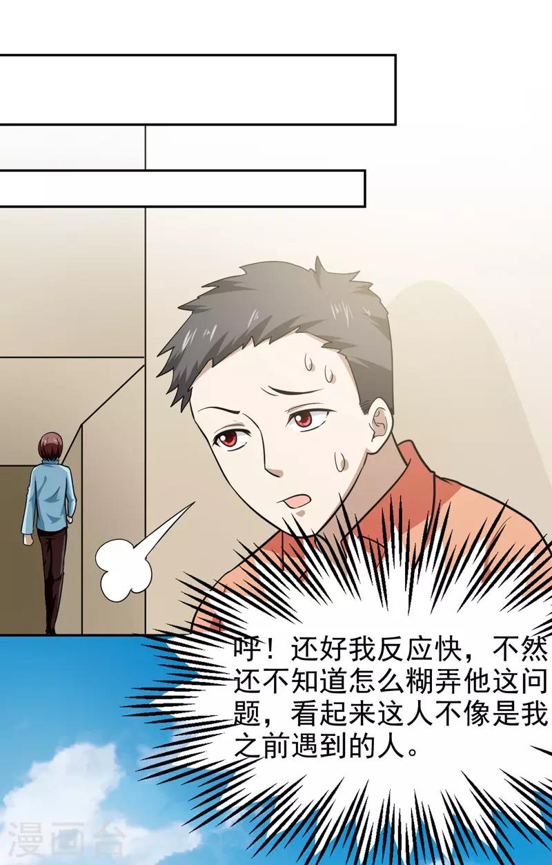 《修仙都是被逼的》第72话 第32页