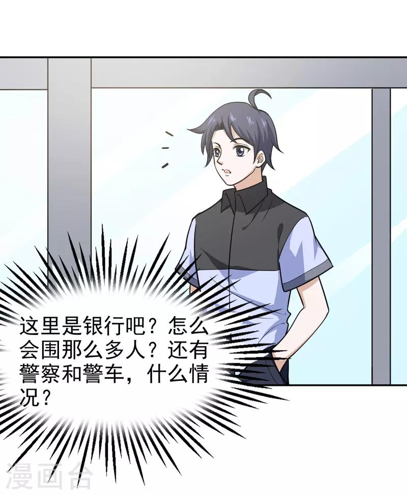 《修仙都是被逼的》第72话 第34页
